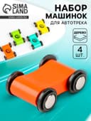 Деревянные машинки для автотрека «Скорость», набор 4 шт.