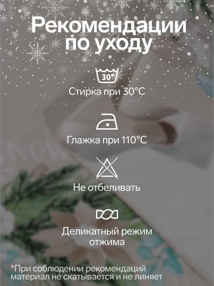 Скатерть новогодняя «Этель» Beautiful Christmas, 149×220 см с ГМВО, хлопок 100%, 190 г/м²