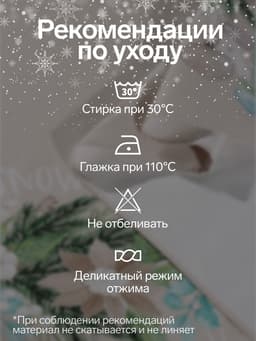 Скатерть новогодняя «Этель» Beautiful Christmas, 149×220 см с ГМВО, хлопок 100%, 190 г/м²