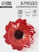 Блюдо сервировочное «Маки», d=30 см, стекло, красное