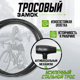 Замок навесной велосипедный LOCKLAND, 6×650 мм, перфорированный ключ, зеленый