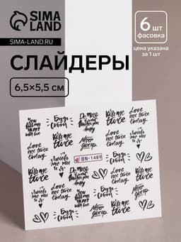 Слайдеры для ногтей «Будь собой», чёрные