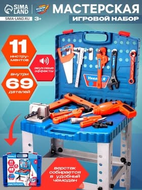 Игровой модуль в чемодане «Умелец Я», 69 элементов, со звуковыми эффектами, работает от батареек