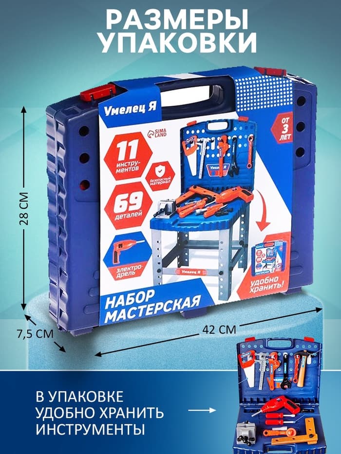 Игровой модуль в чемодане «Умелец Я», 69 элементов, со звуковыми эффектами, работает от батареек