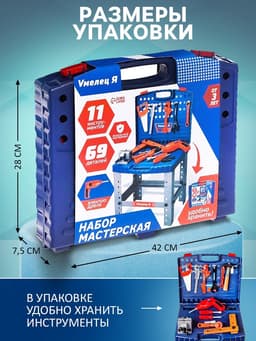 Игровой модуль в чемодане «Умелец Я», 69 элементов, со звуковыми эффектами, работает от батареек