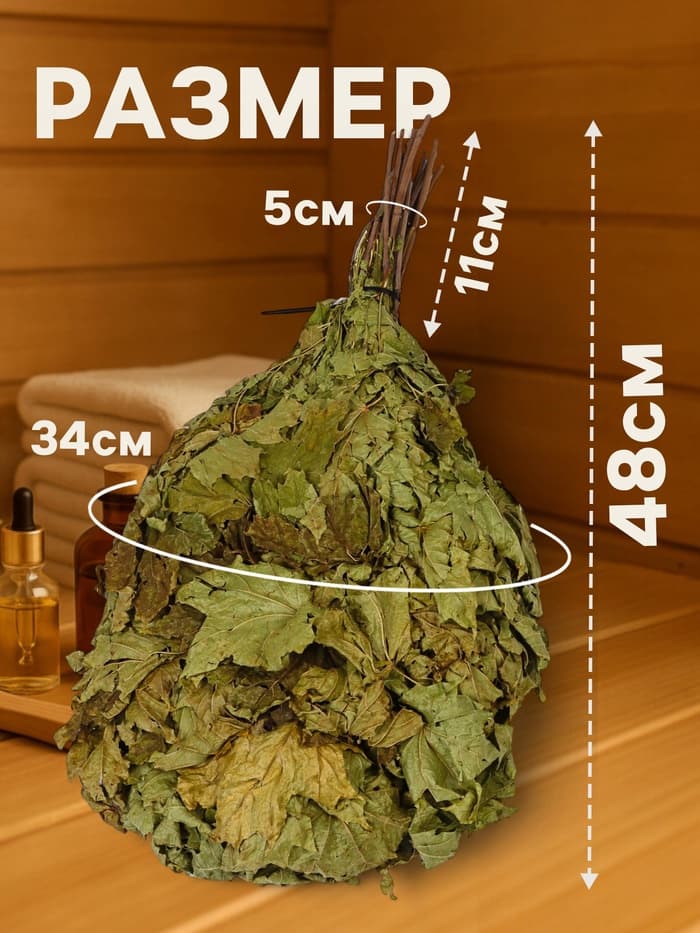 Веник для бани, кленовый, в пакете