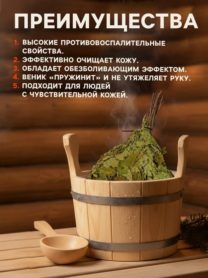 Веник для бани, кленовый, в пакете