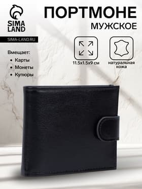 Портмоне мужское на кнопке TEXTURA, отдел для купюр, для карт, для монет, цвет чёрный