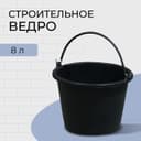 Ведро строительное, пластиковое (резинопластик), 8 л, овальное