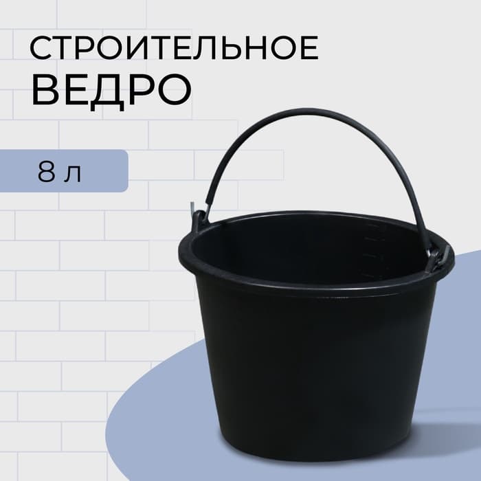 Ведро строительное, пластиковое (резинопластик), 8 л, овальное
