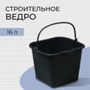 Ведро строительное, пластиковое (резинопластик), 16 л, квадратное, с носиком