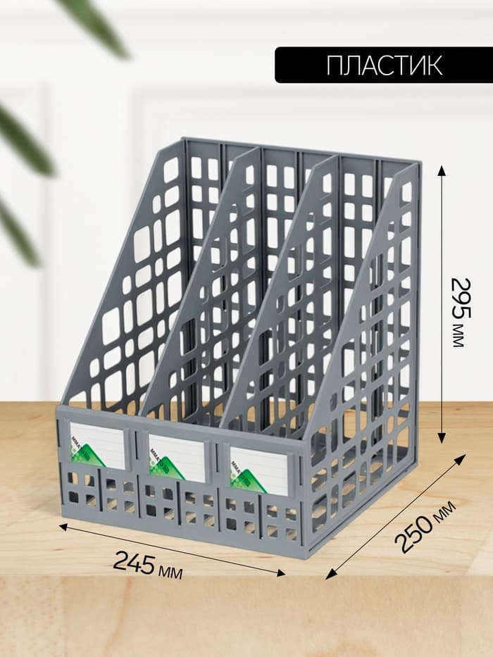 Лоток для бумаг LINE, А4, сборный, вертикальный, 3 отделения, серый