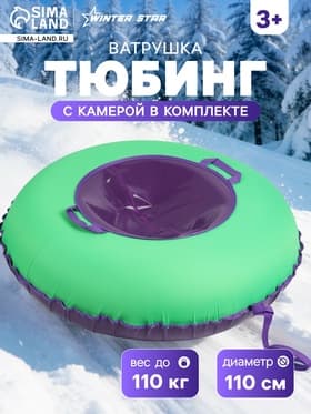 Тюбинг – ватрушка Winter Star, диаметр чехла 110 см, зелёный, фиолетовый