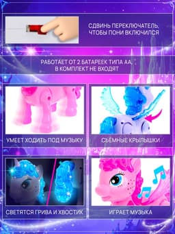 Музыкальная игрушка ZABIAKA «Любимый единорог» ходит, звуковые эффекты, МИКС