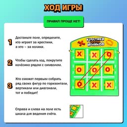 Настольная игра для детей «Крестики против ноликов», от 2 игроков, 3+
