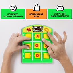 Настольная игра для детей «Крестики против ноликов», от 2 игроков, 3+
