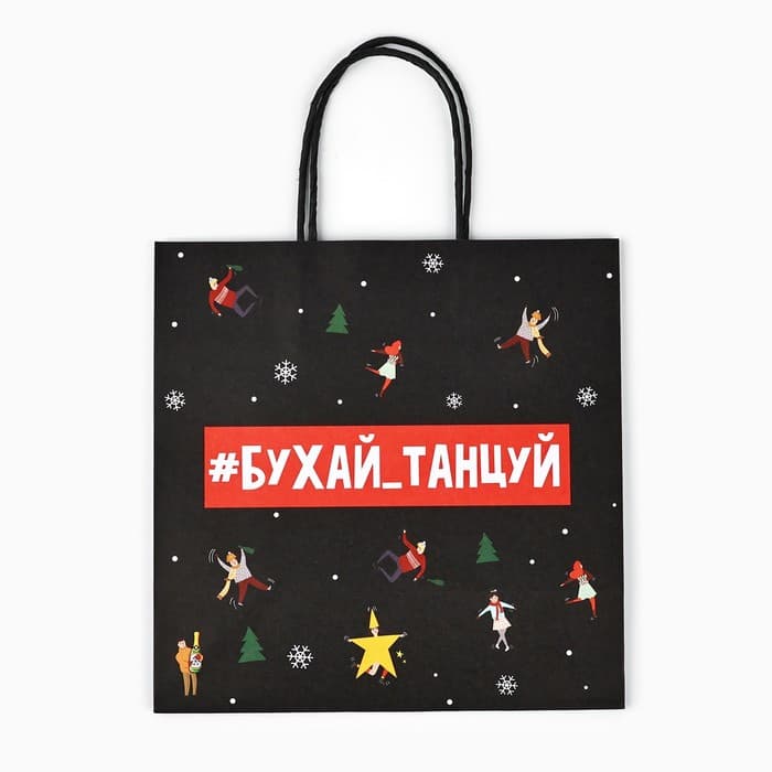 Пакет подарочный новогодний «Бухайтанцуй», 22×22×11 см