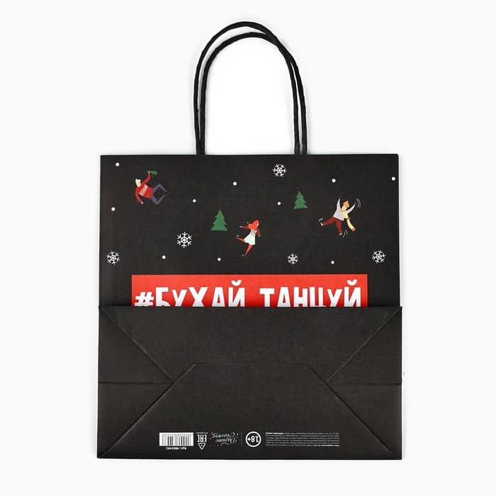 Пакет подарочный новогодний «Бухайтанцуй», 22×22×11 см