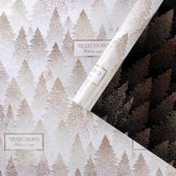 Упаковочная бумага глянцевая двусторонняя «Чудесного Нового года», 70×100 см
