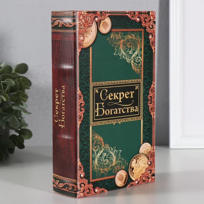 Шкатулка книга - сейф «Секрет богатства», дерево, искусственная кожа, 21×13×5 см