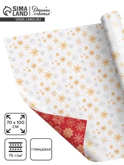 Бумага упаковочная новогодняя глянцевая двусторонняя «Волшебные снежинки», 70×100 см