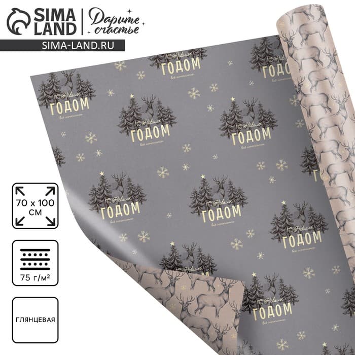 Упаковочная бумага глянцевая двусторонняя «Новый год», 70×100 см