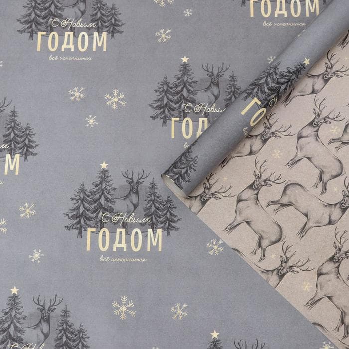 Упаковочная бумага глянцевая двусторонняя «Новый год», 70×100 см