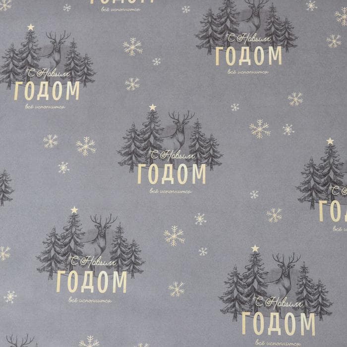 Упаковочная бумага глянцевая двусторонняя «Новый год», 70×100 см