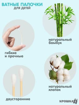 Ватные палочки для детей Крошка Я, коробка 200 шт., наконечник - классика, хлопок/бамбук