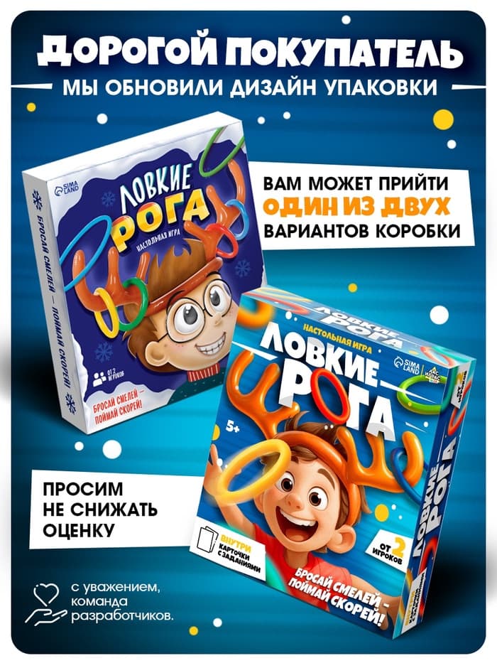 Подвижная настольная игра для детей «Ловкие рога», кольцеброс, от 2 игроков, 5+