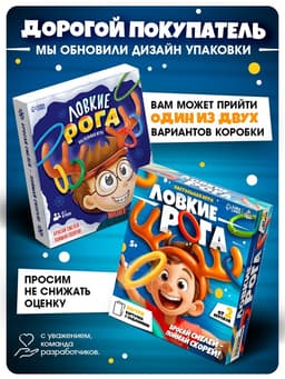 Подвижная настольная игра для детей «Ловкие рога», кольцеброс, от 2 игроков, 5+