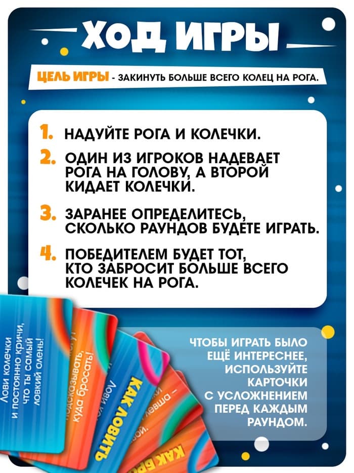 Подвижная настольная игра для детей «Ловкие рога», кольцеброс, от 2 игроков, 5+