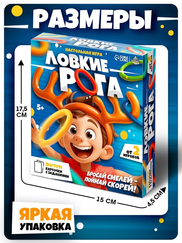 Подвижная настольная игра для детей «Ловкие рога», кольцеброс, от 2 игроков, 5+