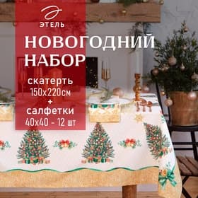 Скатерть на стол с салфетками «Этель» Golden Christmas: скатерть 150×220±3 см с ГМВО, салфетки 40×40 см - 12 шт.
