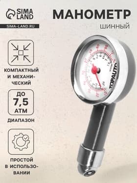 Шинный манометр Топ Авто, ТА-203, до 7.5 АТМ