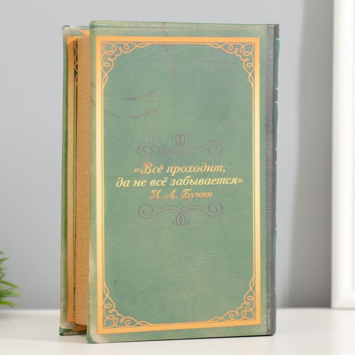 Шкатулка книга - сейф «Русская классика. Иван Бунин. Тёмные аллеи», дерево, искусственная кожа, 17×11×5 см