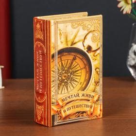 Шкатулка книга-сейф «Мечтай, живи и путешествуй», дерево, искусственная кожа, 17×11×5 см
