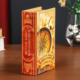 Шкатулка книга-сейф «Мечтай, живи и путешествуй», дерево, искусственная кожа, 17×11×5 см