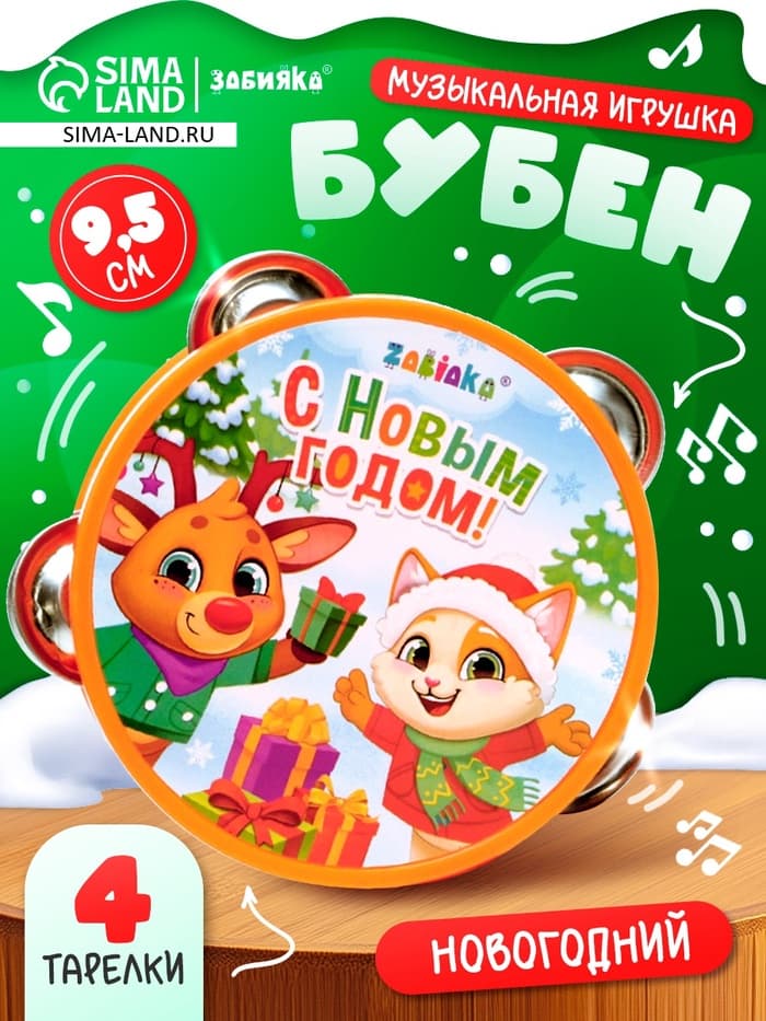 Новогодняя музыкальная игрушка ZABIAKA «Бубен: Новогодний»