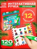 Интерактивная ручка ZABIAKA «Новогодние истории»