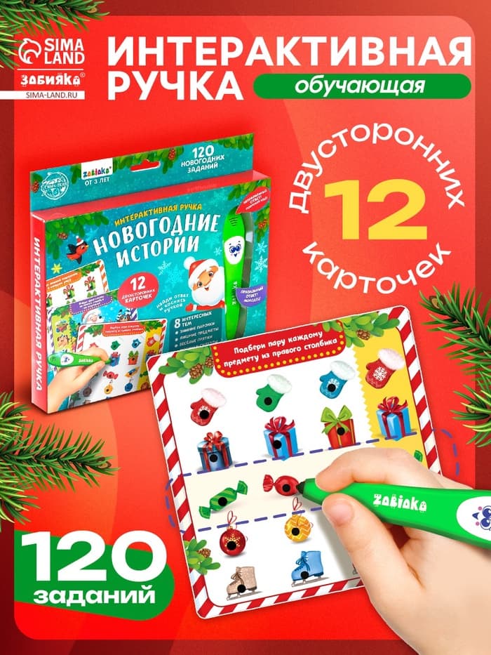 Интерактивная ручка ZABIAKA «Новогодние истории»