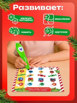 Интерактивная ручка ZABIAKA «Новогодние истории»