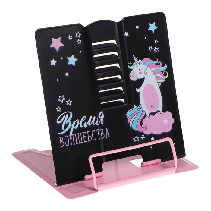 Подставка для книг «Время волшебства», 15.2×18 см