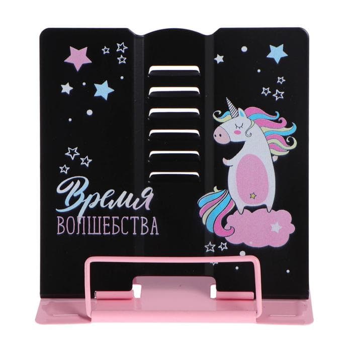 Подставка для книг «Время волшебства», 15.2×18 см