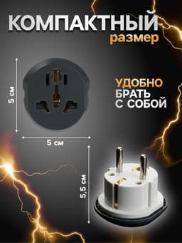 Переходник универсальный 16 А, с заземлением, 220 В, евровилка, заподлицо, чёрно-белый