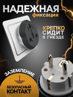 Переходник универсальный 16 А, с заземлением, 220 В, евровилка, заподлицо, чёрно-белый