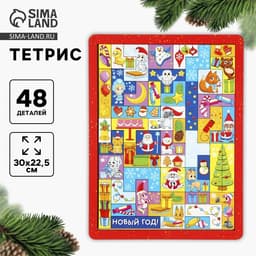 Тетрис Лесная мастерская «Новый год! Любимый праздник», 48 деталей