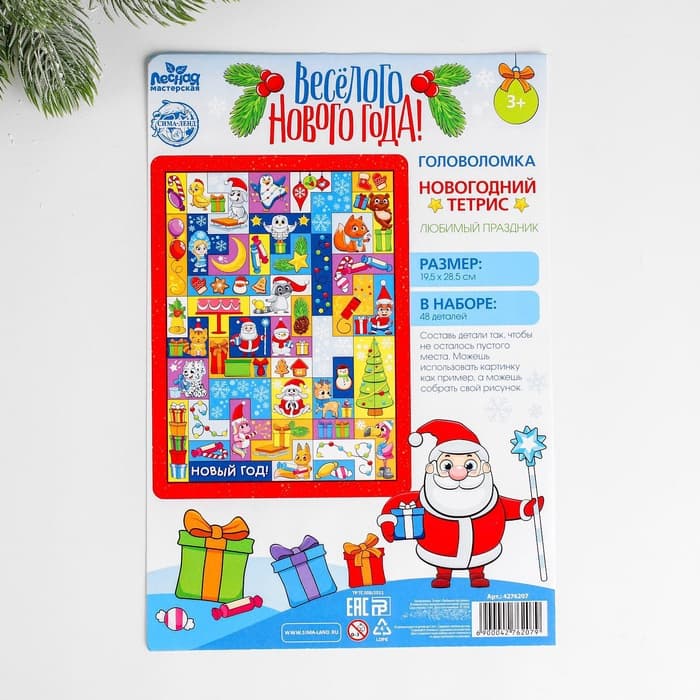 Тетрис Лесная мастерская «Новый год! Любимый праздник», 48 деталей