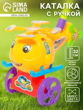Каталка на палке «Вертолёт», цвета МИКС