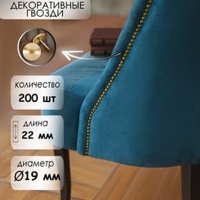 Гвозди ТУНДРА, декоративные, обивочные, 19×22 мм, золото, 200 шт.